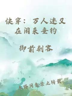 快穿：萬人迷又在閑來垂釣