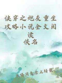 快穿之炮灰重生攻略小說全文閱讀