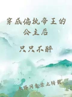 穿成偏執(zhí)帝王的公主后