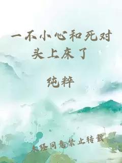一不小心和死對(duì)頭上床了