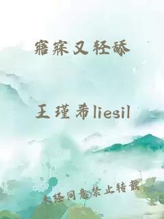 寤寐又輕舔