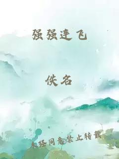 強(qiáng)強(qiáng)連飛